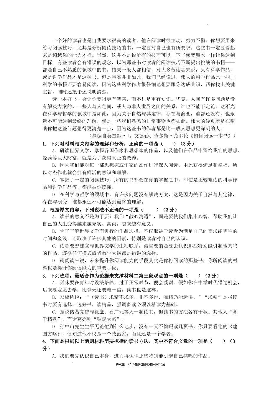 余姚中学2024学年第一学期质量检测高一语文答案.docx_第2页