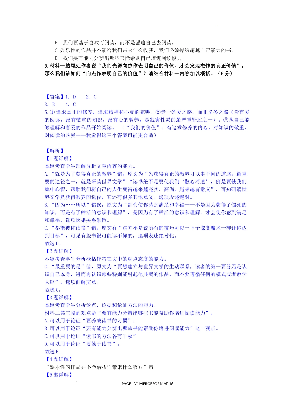 余姚中学2024学年第一学期质量检测高一语文答案.docx_第3页