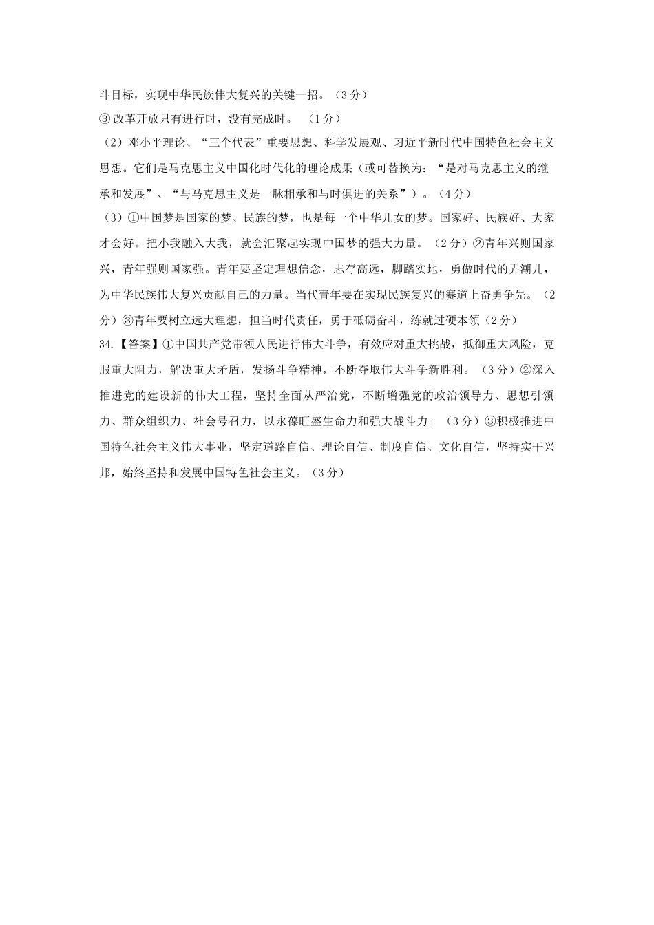 余姚中学2024学年第一学期质量检测高一政治答案.docx_第2页