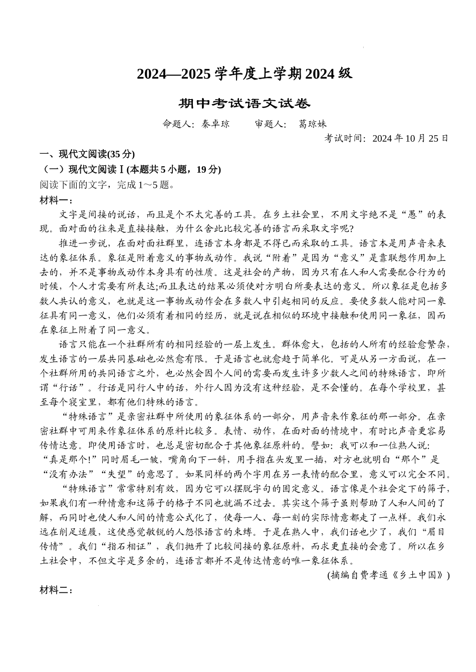 语文-湖北沙市中学2024年高一10月期中考.docx_第1页