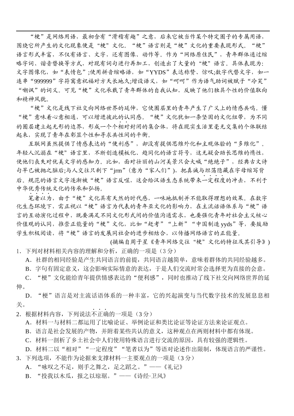 语文-湖北沙市中学2024年高一10月期中考.docx_第2页