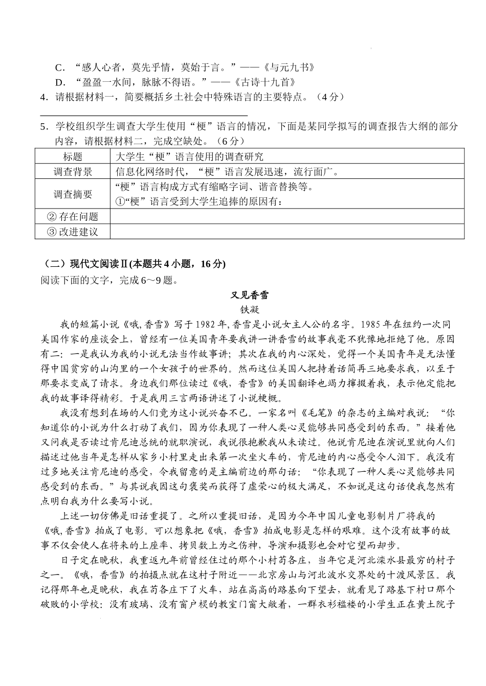 语文-湖北沙市中学2024年高一10月期中考.docx_第3页