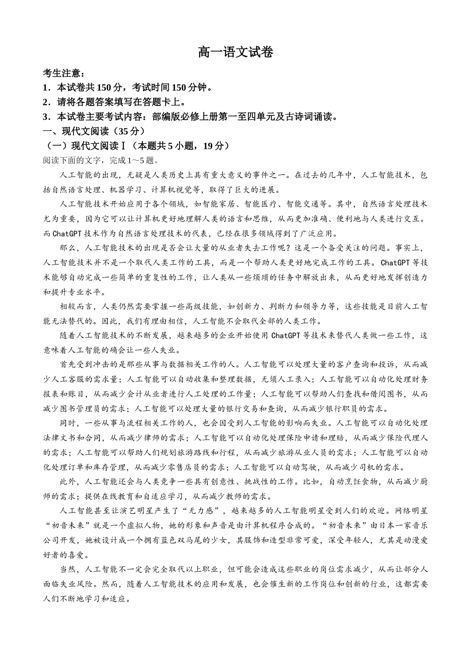 语文-吉黑两省十校联合体2024-2025学年高一上学期11月期中.docx_第1页