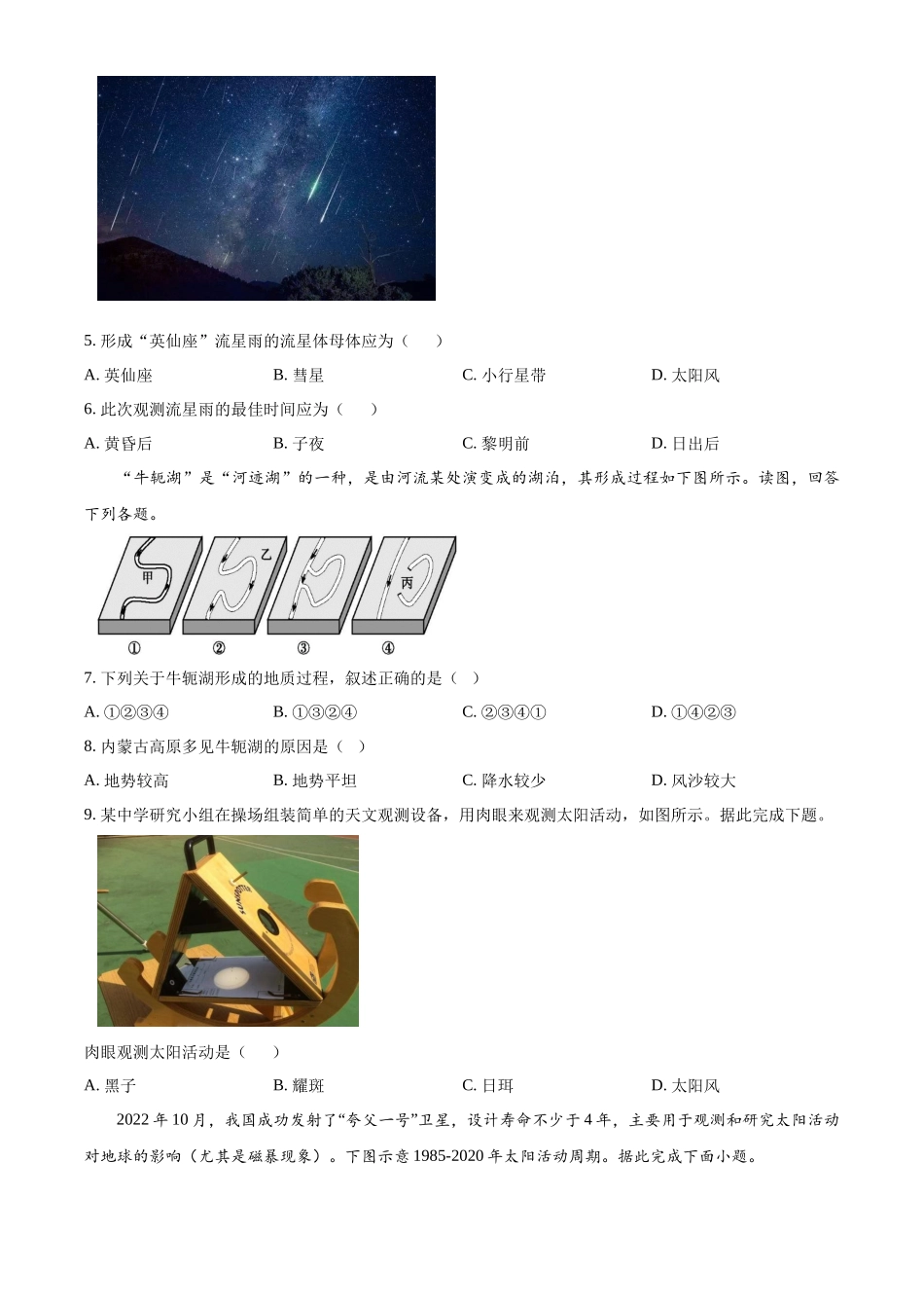浙江省杭州市周边重点中学四校2024-2025学年高一上学期10月联考地理试题.docx_第2页
