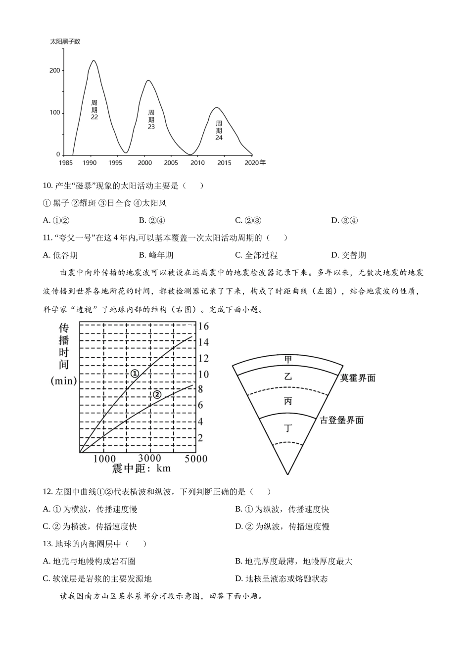 浙江省杭州市周边重点中学四校2024-2025学年高一上学期10月联考地理试题.docx_第3页