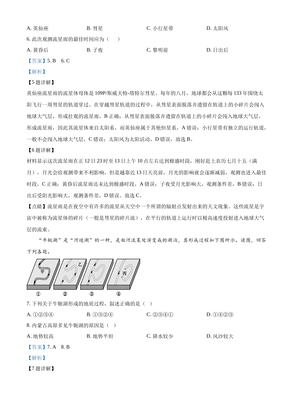 浙江省杭州市周边重点中学四校2024-2025学年高一上学期10月联考地理试题含解析.docx_第3页