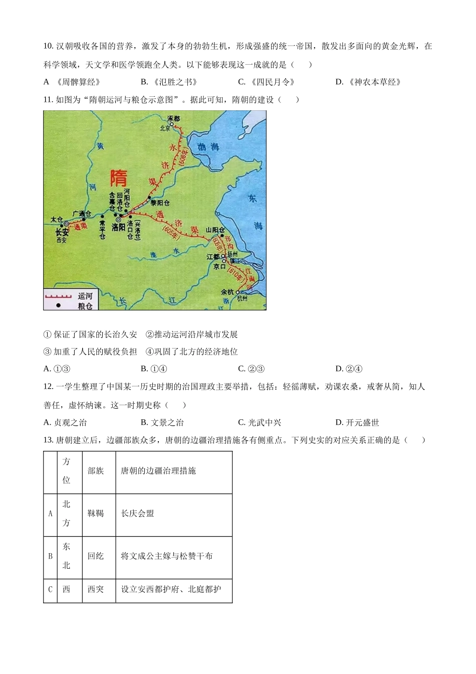 浙江省杭州市周边重点中学四校2024-2025学年高一上学期10月联考历史试题.docx_第3页