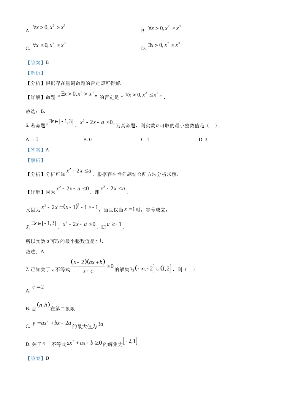 浙江省杭州市周边重点中学四校2024-2025学年高一上学期10月联考数学试题含解析.docx_第3页