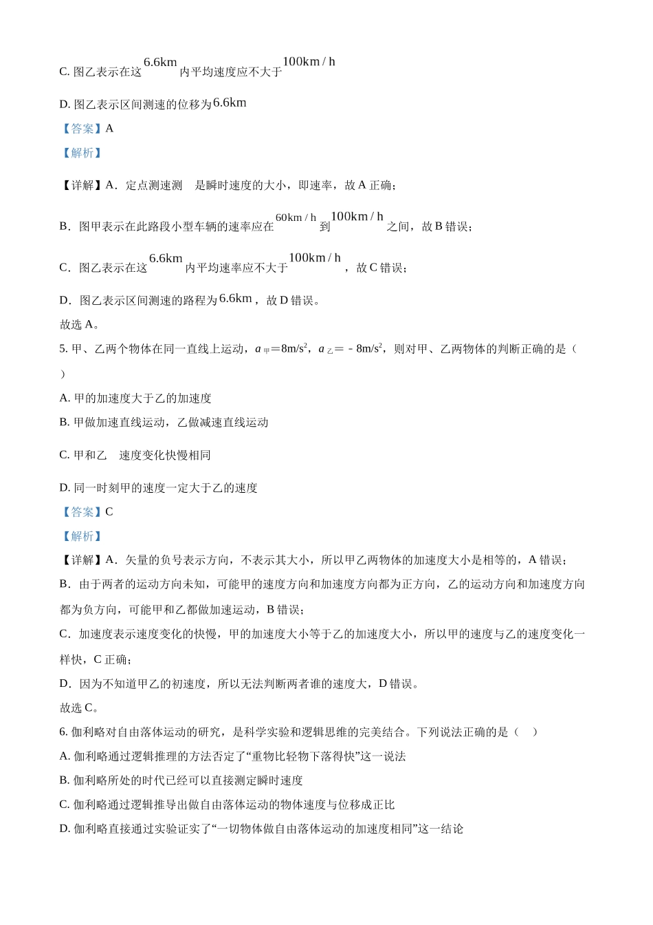 浙江省杭州市周边重点中学四校2024-2025学年高一上学期10月联考物理试题含解析.docx_第3页