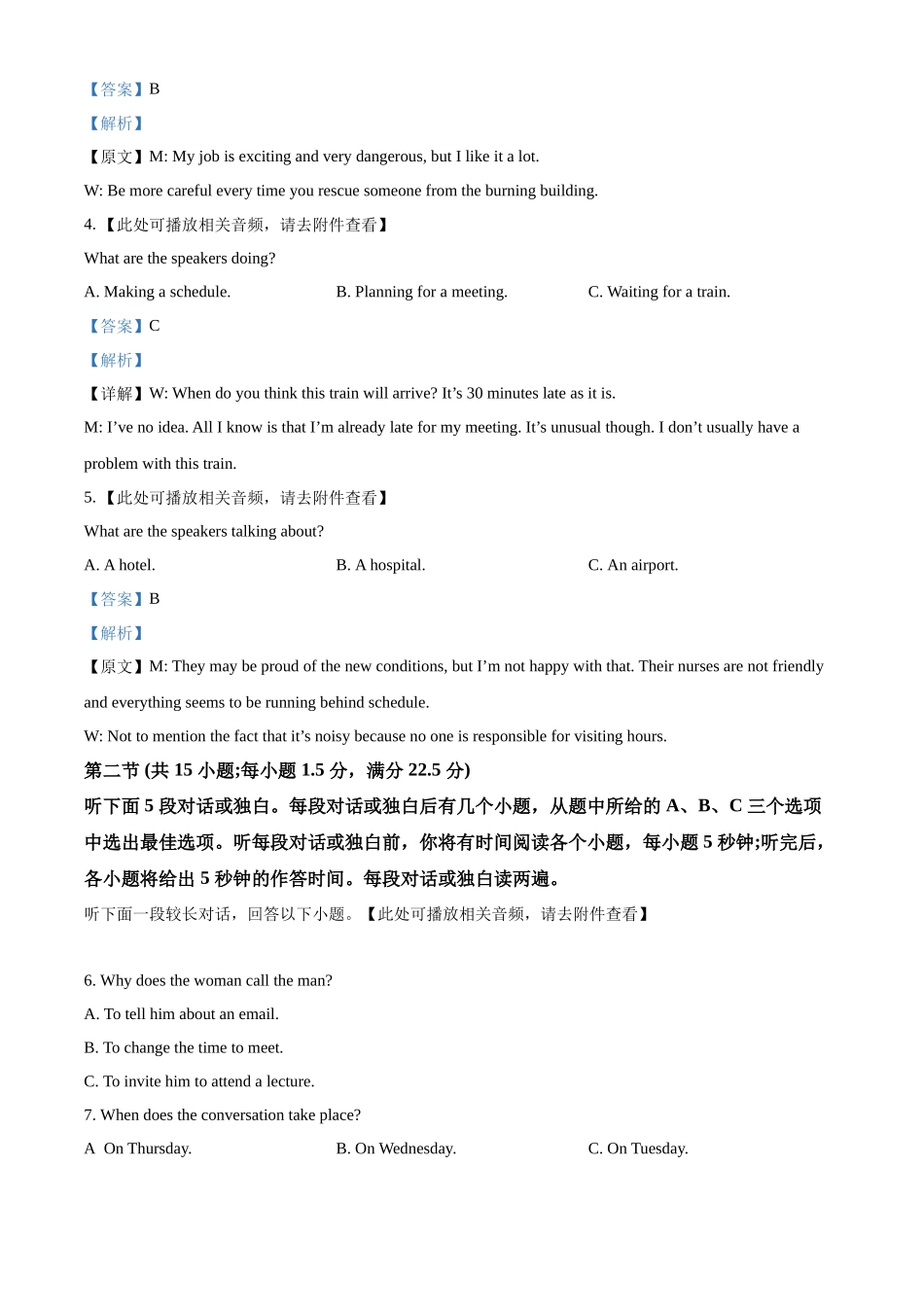 浙江省杭州市周边重点中学四校2024-2025学年高一上学期10月联考英语试题（含听力） 含解析.docx_第2页
