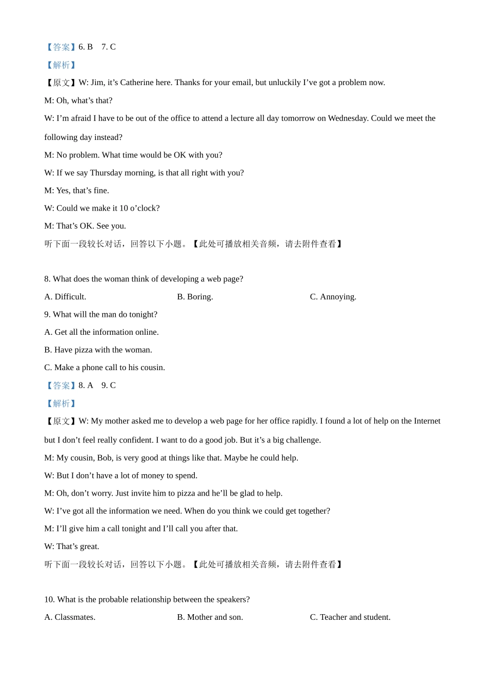 浙江省杭州市周边重点中学四校2024-2025学年高一上学期10月联考英语试题（含听力） 含解析.docx_第3页