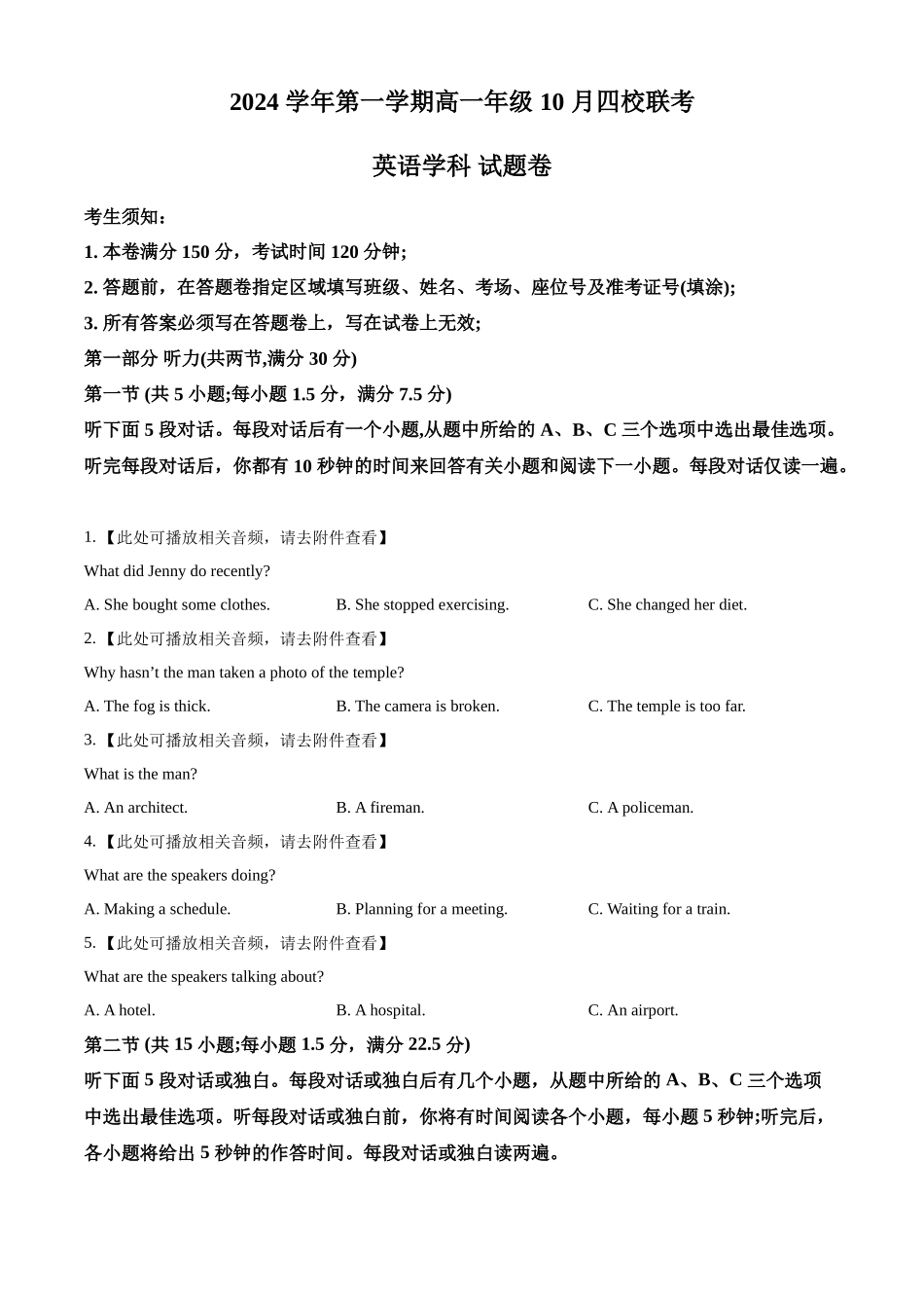 浙江省杭州市周边重点中学四校2024-2025学年高一上学期10月联考英语试题（含听力）.docx_第1页