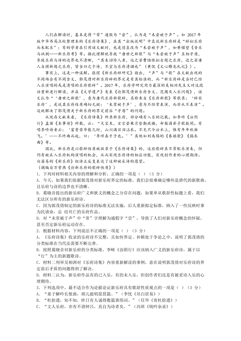 浙江省杭州市周边重点中学四校2024-2025学年高一上学期10月联考语文试题.docx_第2页