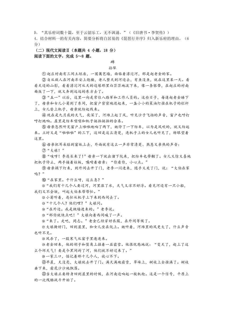 浙江省杭州市周边重点中学四校2024-2025学年高一上学期10月联考语文试题.docx_第3页