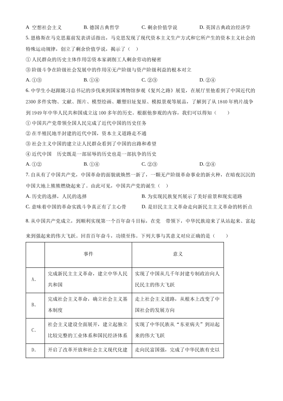 浙江省杭州市周边重点中学四校2024-2025学年高一上学期10月联考政治试题.docx_第2页