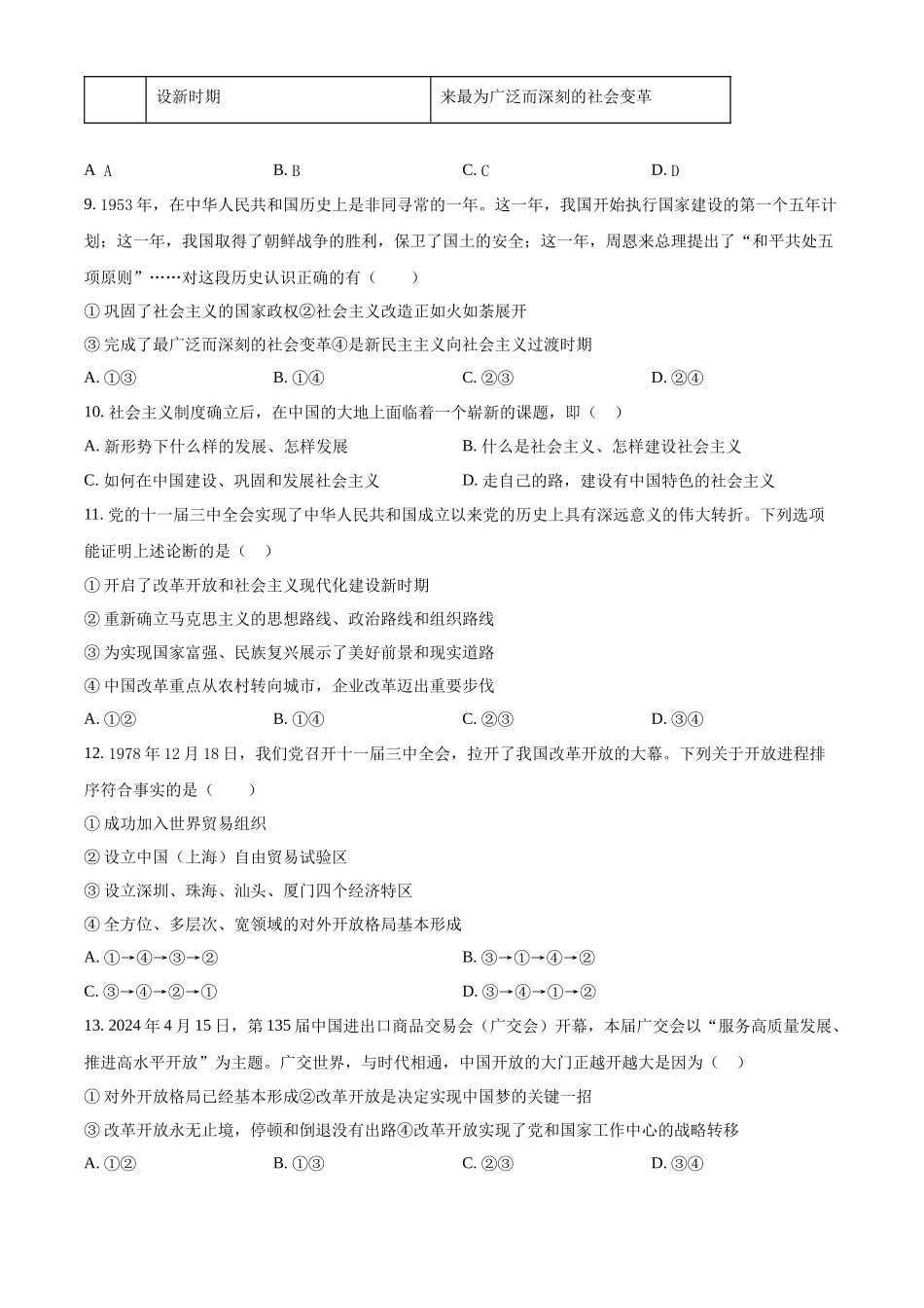 浙江省杭州市周边重点中学四校2024-2025学年高一上学期10月联考政治试题.docx_第3页