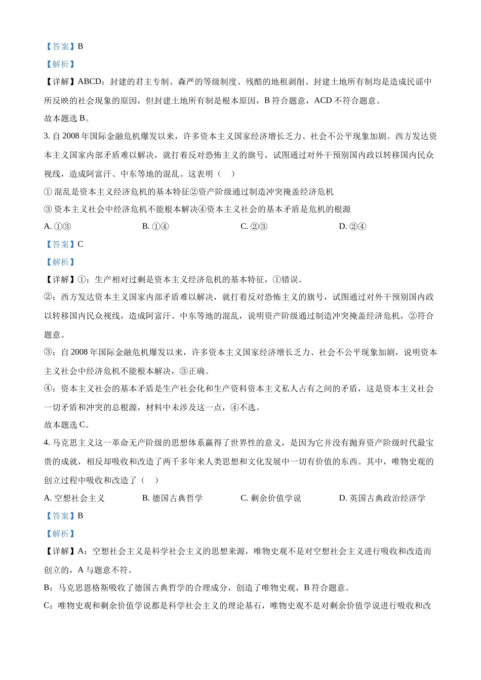 浙江省杭州市周边重点中学四校2024-2025学年高一上学期10月联考政治试题含解析.docx_第2页