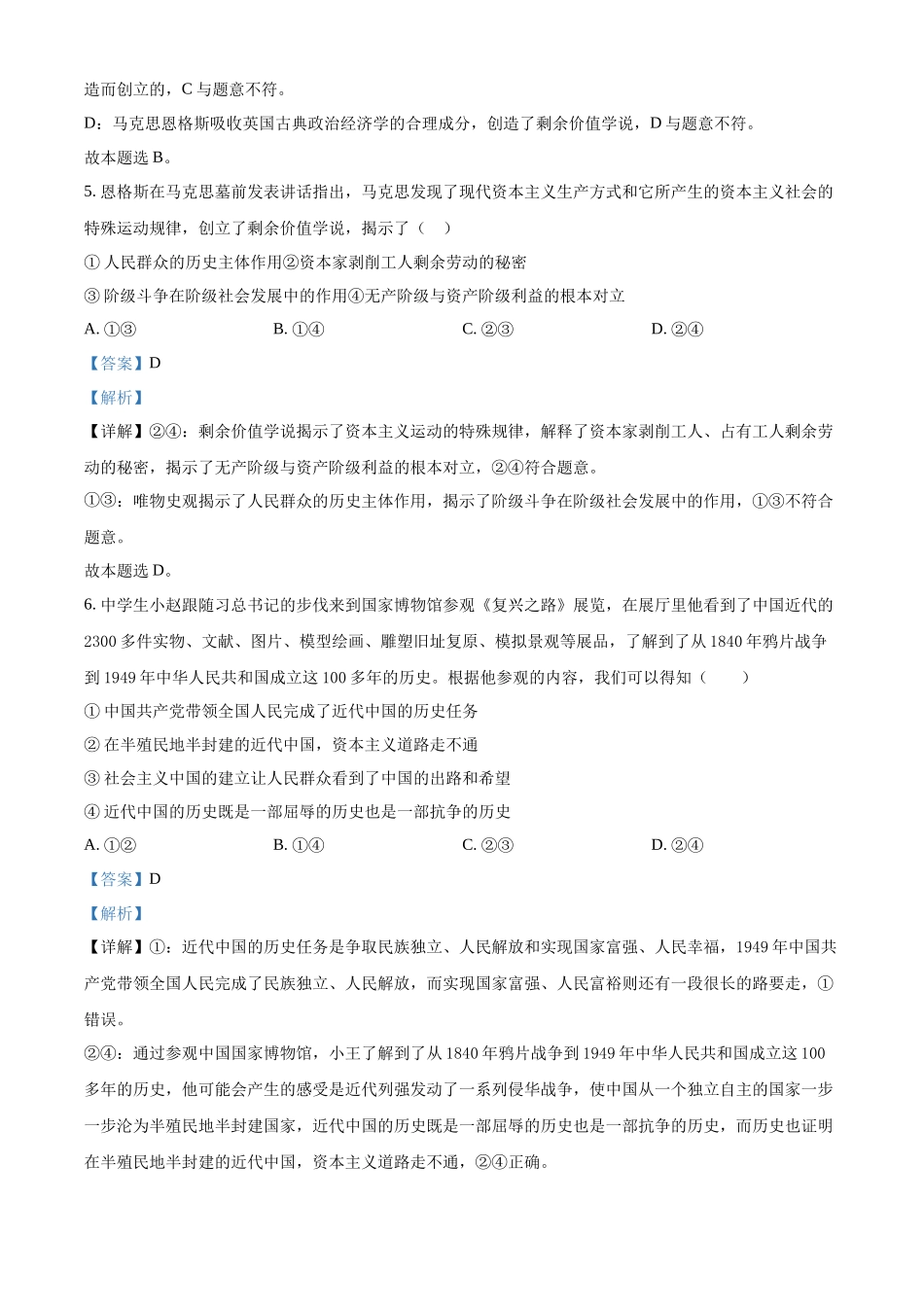 浙江省杭州市周边重点中学四校2024-2025学年高一上学期10月联考政治试题含解析.docx_第3页
