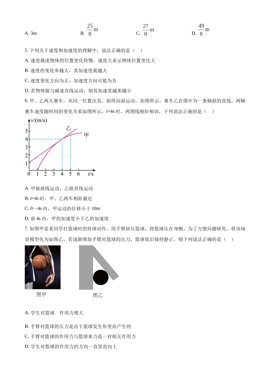 浙江省金砖联盟2024-2025学年高一上学期11月期中考试物理试题.docx_第2页