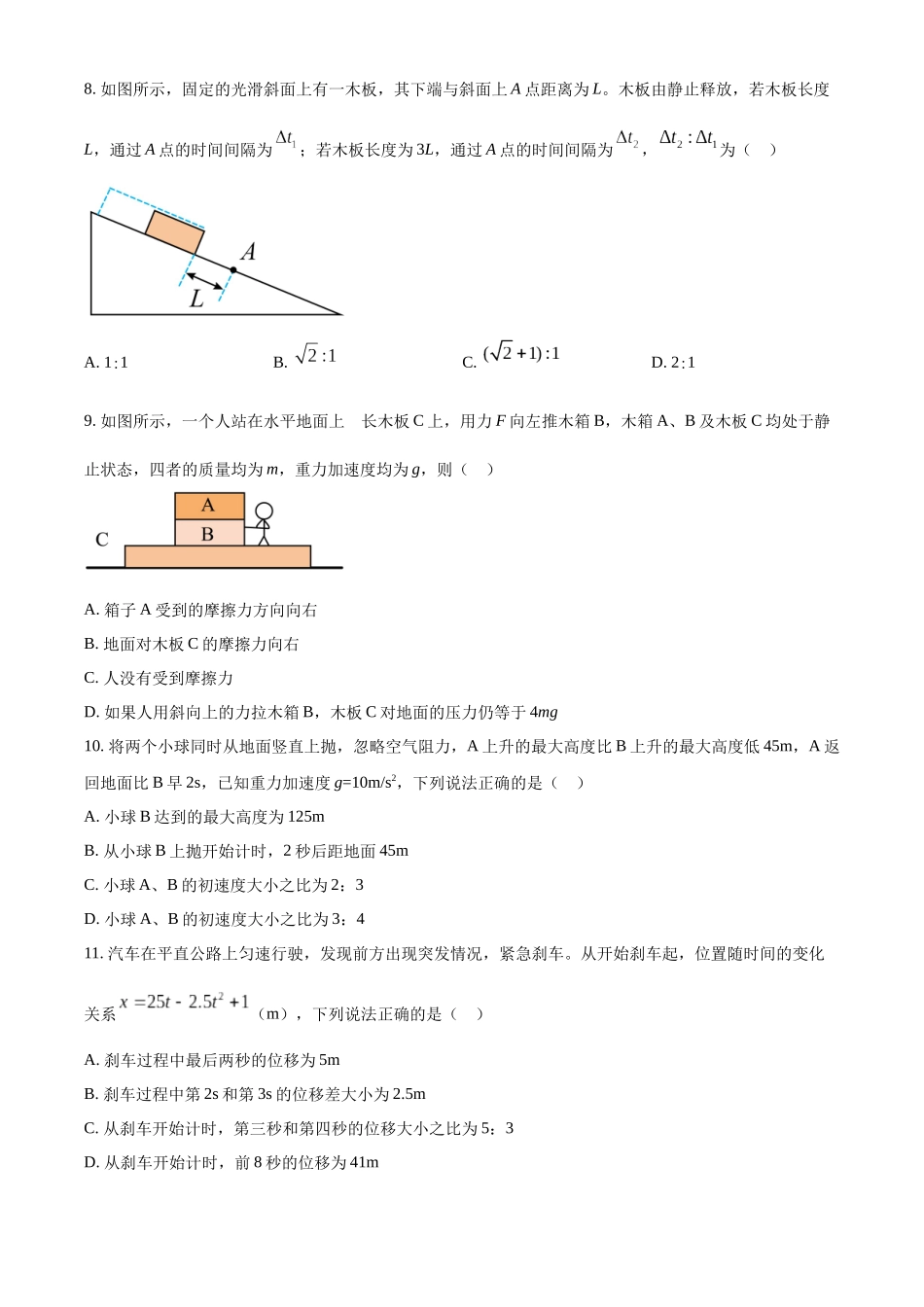 浙江省金砖联盟2024-2025学年高一上学期11月期中考试物理试题.docx_第3页