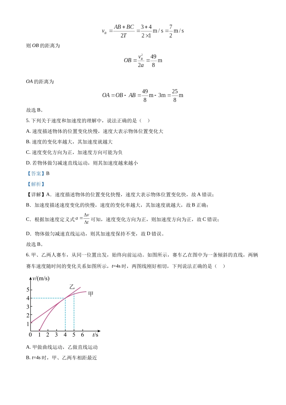 浙江省金砖联盟2024-2025学年高一上学期11月期中考试物理试题含解析.docx_第3页