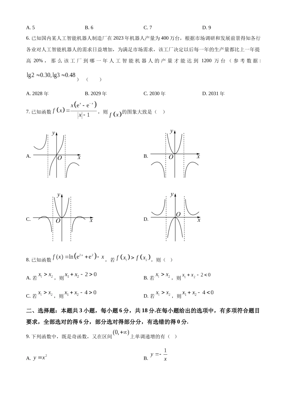 浙江省金砖联盟2024-2025学年高一上学期11月期中联考数学试题.docx_第2页