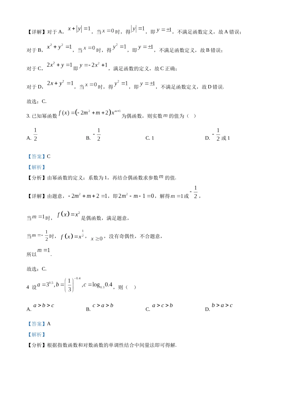 浙江省金砖联盟2024-2025学年高一上学期11月期中联考数学试题含解析.docx_第2页