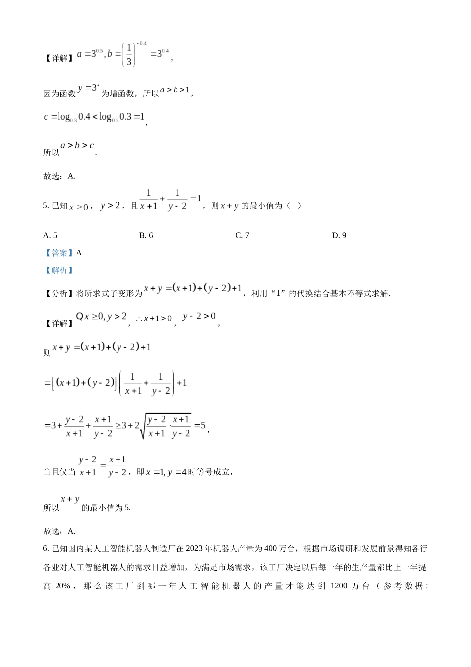 浙江省金砖联盟2024-2025学年高一上学期11月期中联考数学试题含解析.docx_第3页