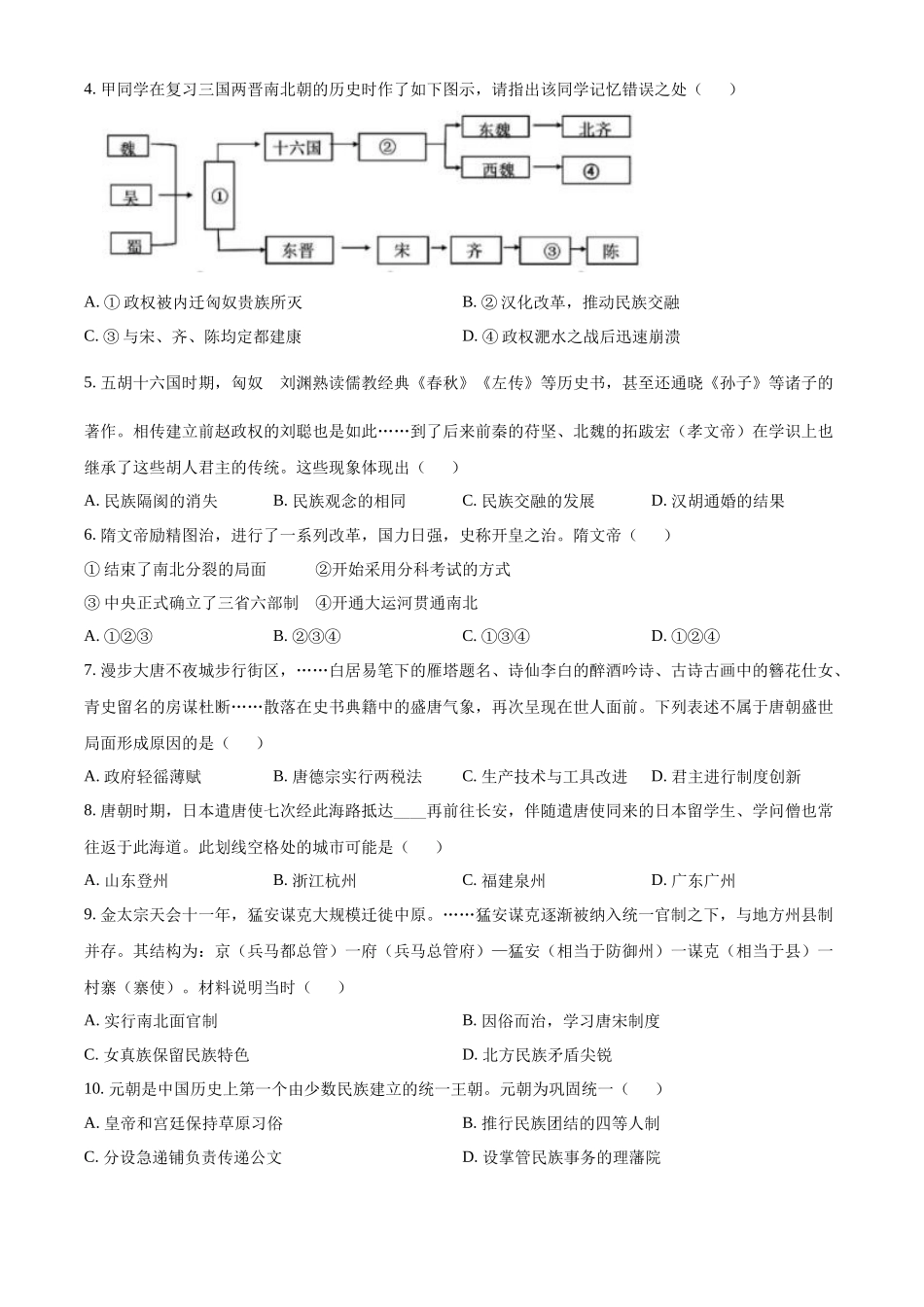 浙江省金砖联盟2024-2025学年高一上学期期中考试历史试题.docx_第2页