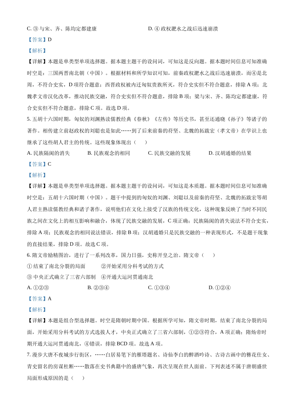 浙江省金砖联盟2024-2025学年高一上学期期中考试历史试题含解析.docx_第3页