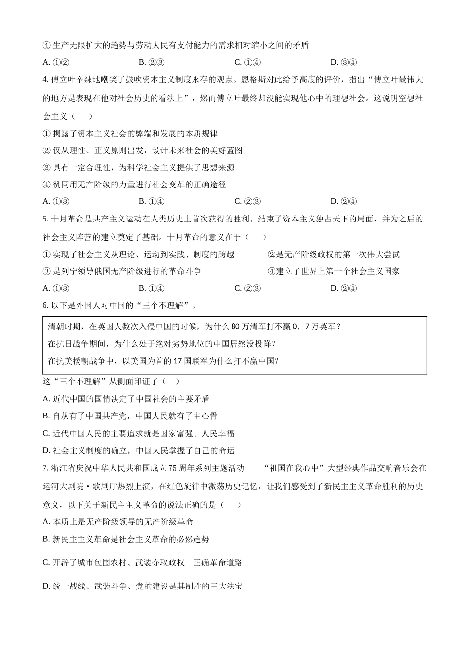 浙江省金砖联盟2024-2025学年高一上学期期中联考政治试题.docx_第2页