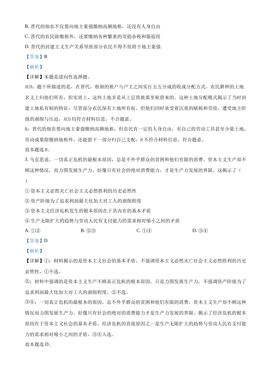 浙江省金砖联盟2024-2025学年高一上学期期中联考政治试题含解析.docx_第2页