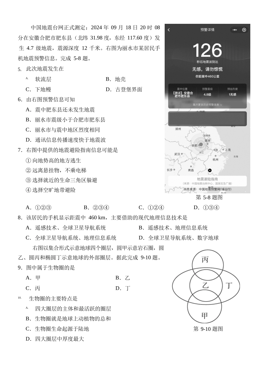 浙江省丽水市五校高中发展共同体2024-2025学年高一上学期10月联考试题 地理含解析.docx_第2页