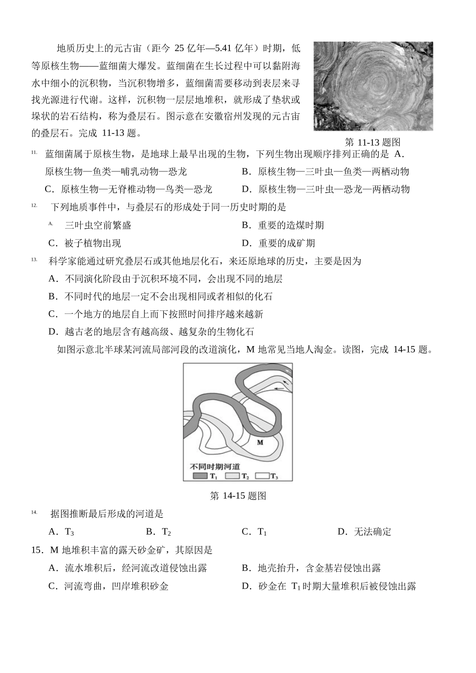 浙江省丽水市五校高中发展共同体2024-2025学年高一上学期10月联考试题 地理含解析.docx_第3页