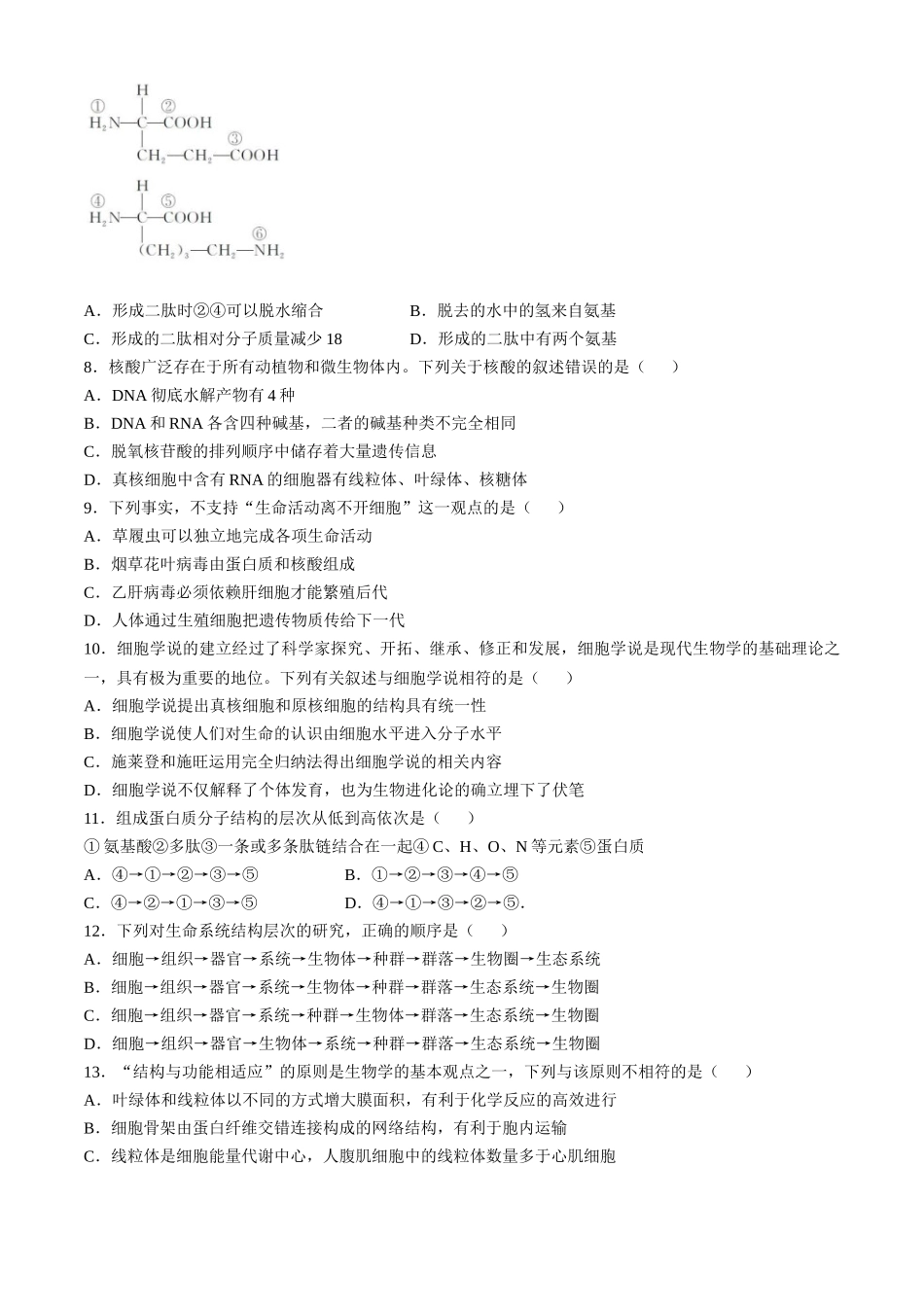 浙江省丽水市五校高中发展共同体2024-2025学年高一上学期10月联考试题 生物含答案.docx_第2页