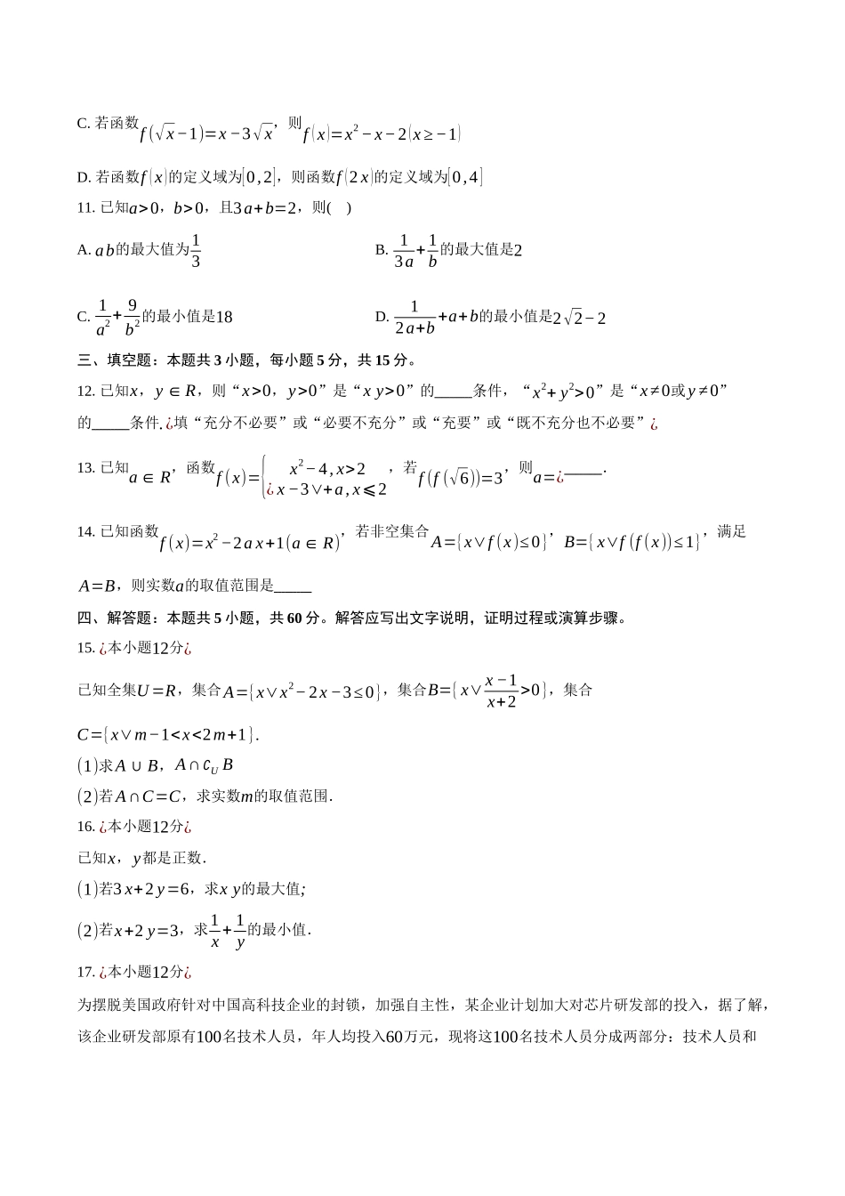 浙江省丽水市五校高中发展共同体2024-2025学年高一上学期10月联考试题 数学含解析.docx_第3页