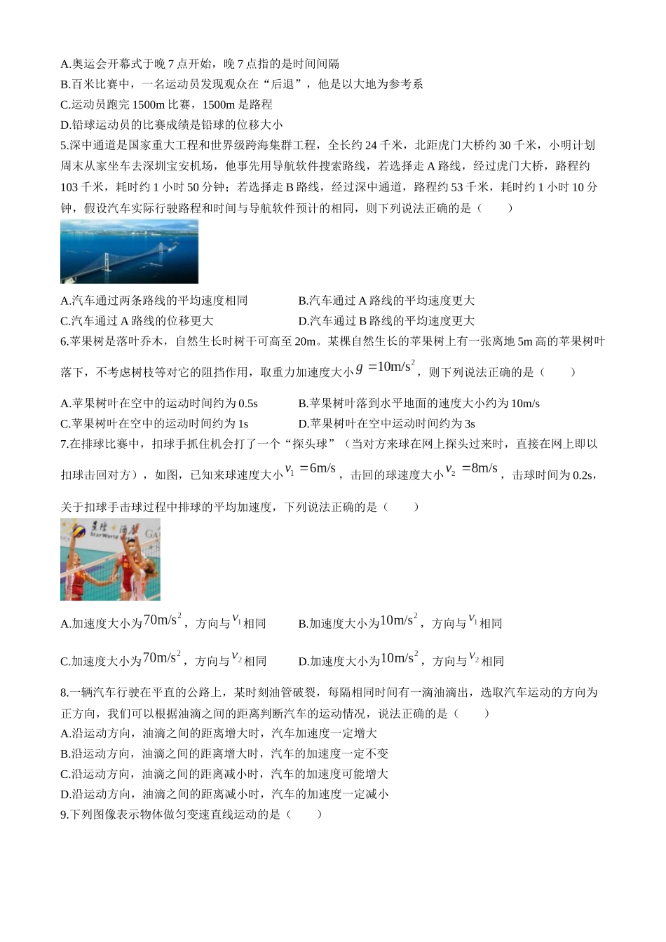 浙江省丽水市五校高中发展共同体2024-2025学年高一上学期10月联考试题 物理含解析.docx_第2页