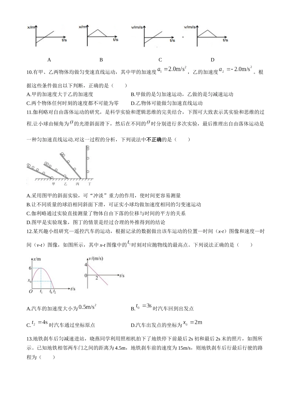 浙江省丽水市五校高中发展共同体2024-2025学年高一上学期10月联考试题 物理含解析.docx_第3页