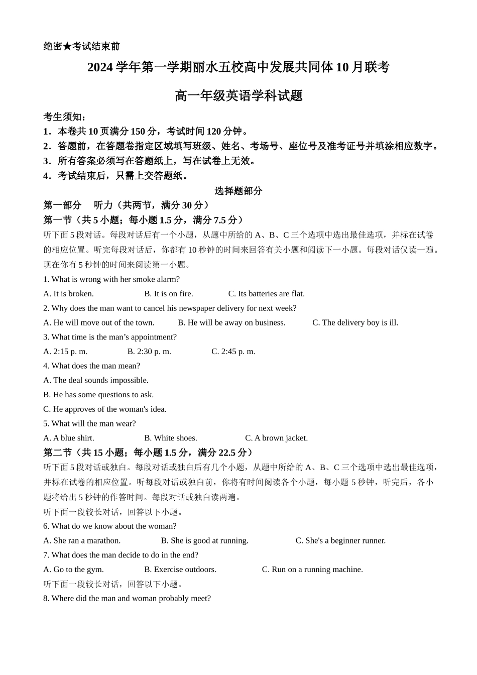 浙江省丽水市五校高中发展共同体2024-2025学年高一上学期10月联考试题 英语含答案.docx_第1页