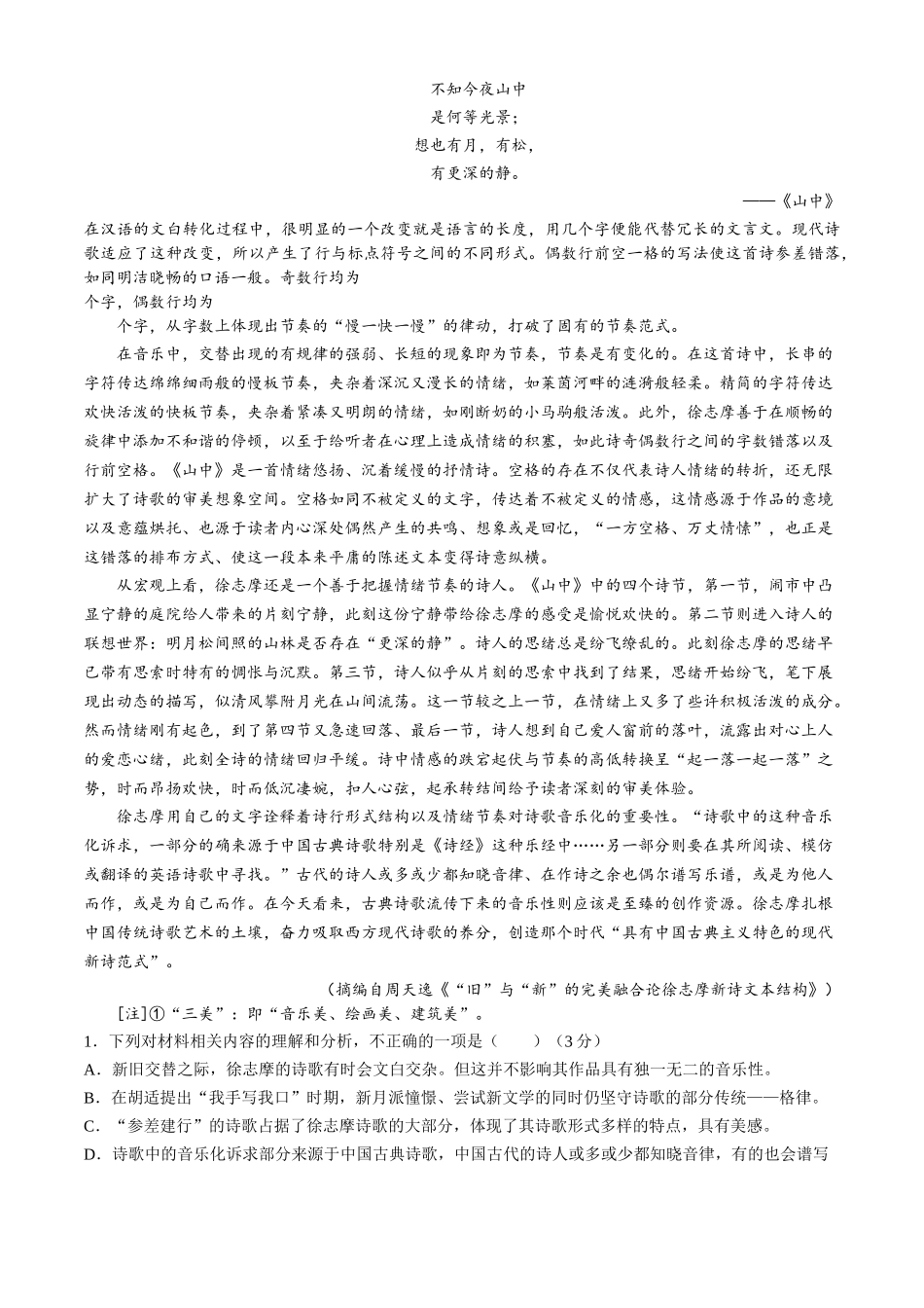 浙江省丽水市五校高中发展共同体2024-2025学年高一上学期10月联考试题 语文含解析.docx_第2页