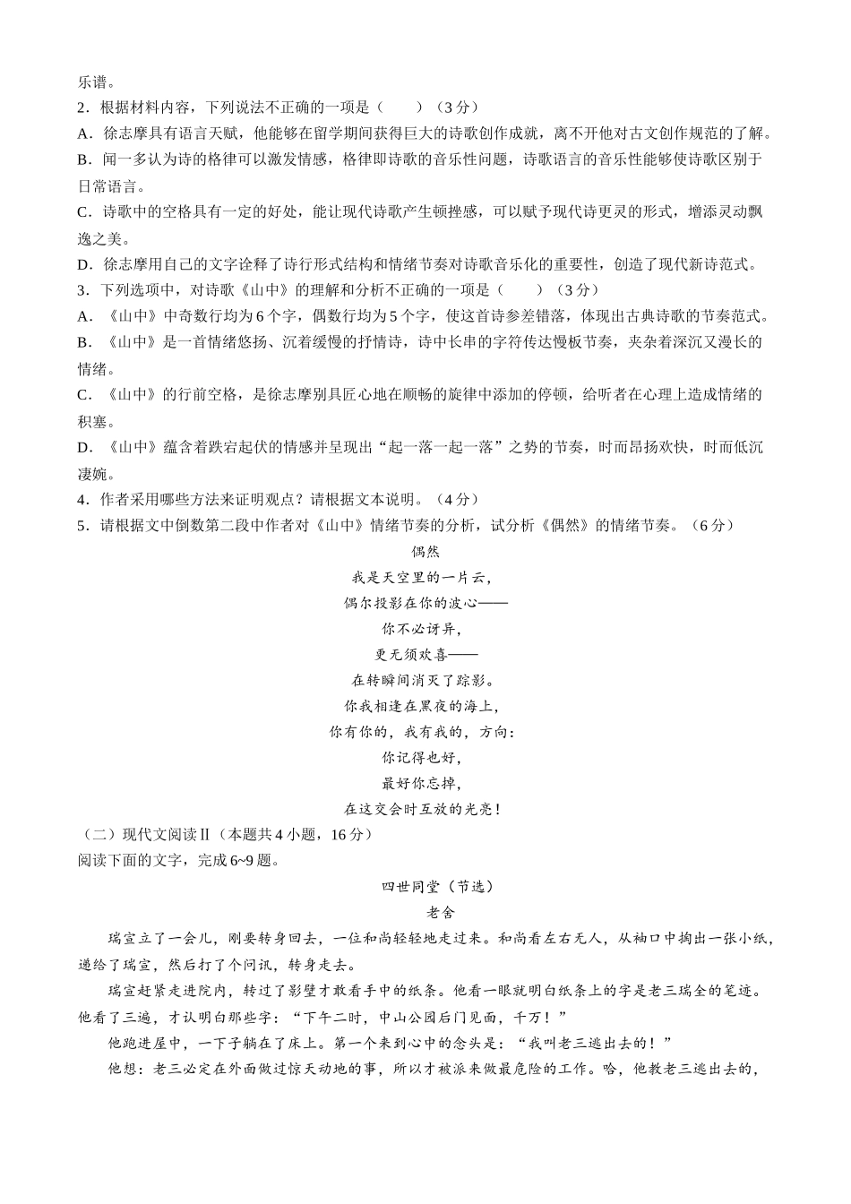 浙江省丽水市五校高中发展共同体2024-2025学年高一上学期10月联考试题 语文含解析.docx_第3页
