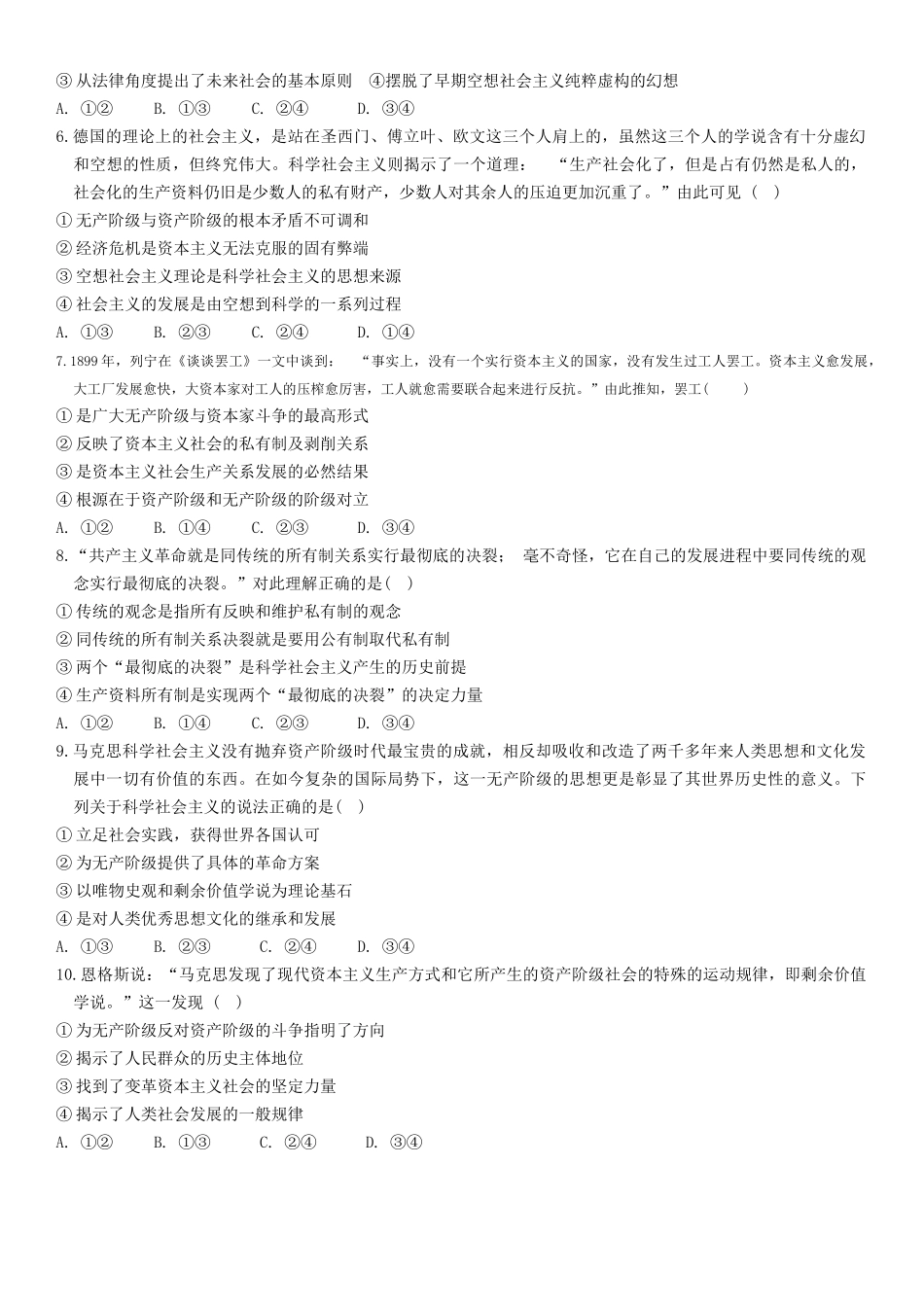 浙江省丽水市五校高中发展共同体2024-2025学年高一上学期10月联考试题 政治试题.docx_第2页