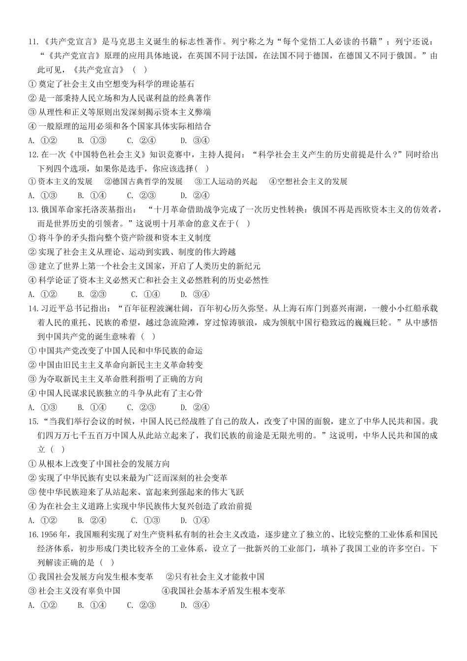 浙江省丽水市五校高中发展共同体2024-2025学年高一上学期10月联考试题 政治试题.docx_第3页