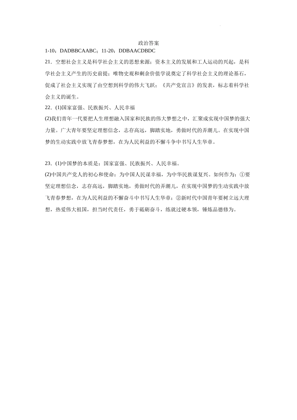 政治答案——鹤岗市第一中学2023-2024学年高一上学期期中考试.docx_第1页