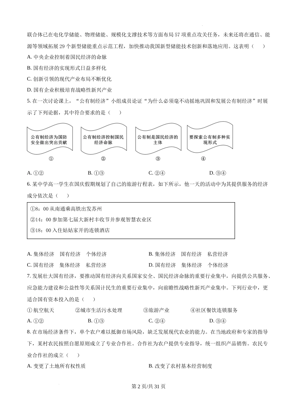 政治-湖北沙市中学2024年高一10月期中考.docx_第2页