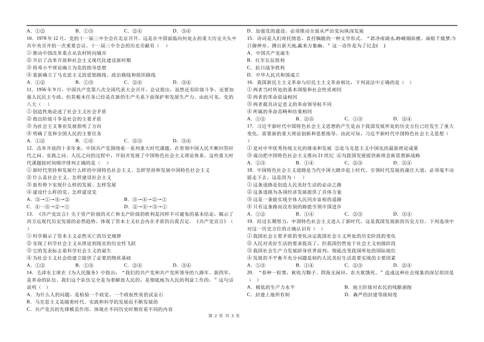 政治试题——鹤岗市第一中学2023-2024学年高一上学期期中考试.docx_第2页