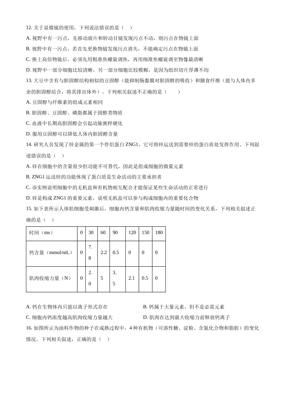 重庆市第一中学2024-2025学年高一上学期10月月考生物试卷.docx_第3页