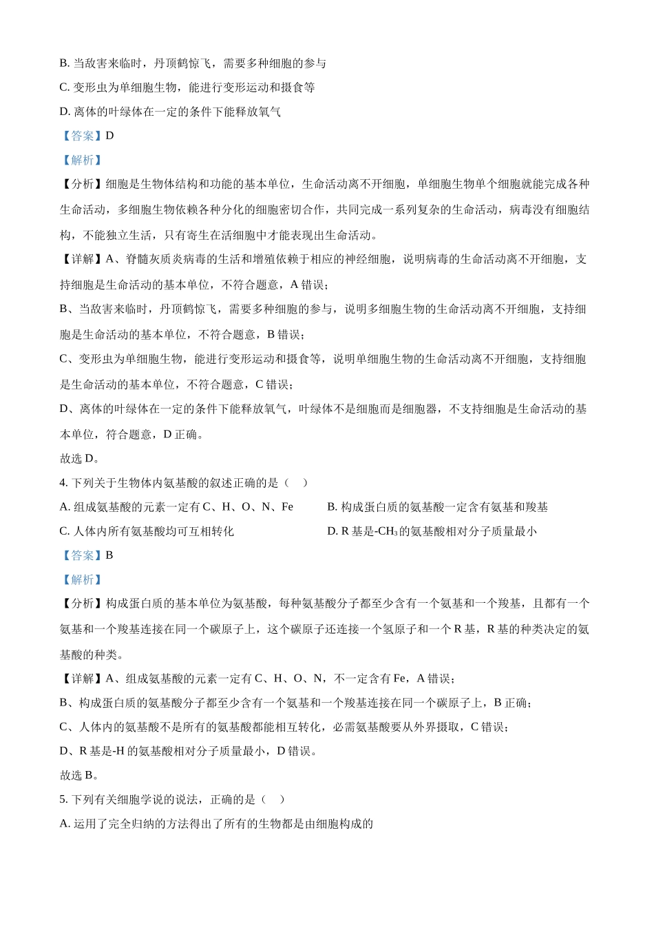 重庆市第一中学2024-2025学年高一上学期10月月考生物试卷含解析.docx_第2页