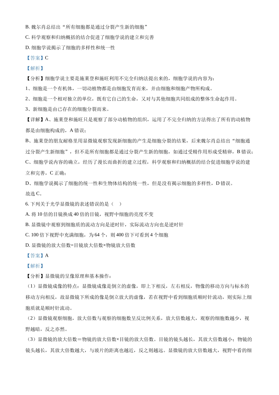 重庆市第一中学2024-2025学年高一上学期10月月考生物试卷含解析.docx_第3页