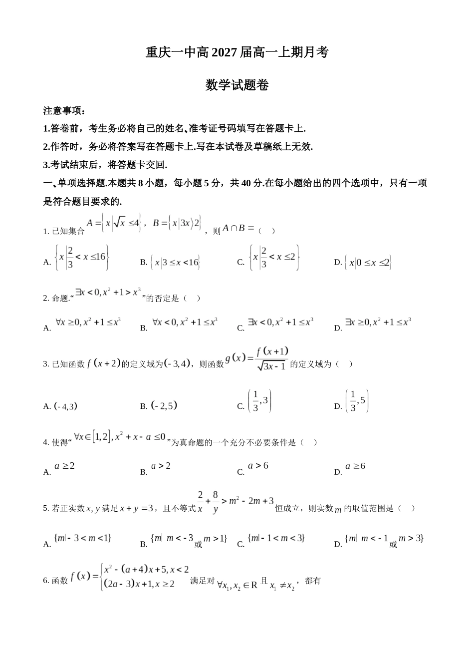 重庆市第一中学2024-2025学年高一上学期10月月考数学试题.docx_第1页